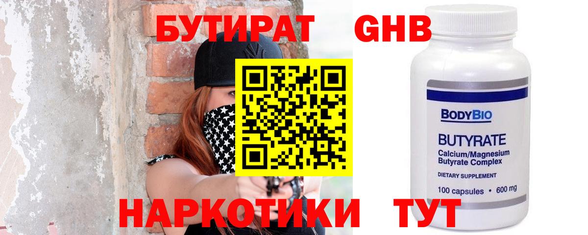 БУТИРАТ 1.4BDO Самара
