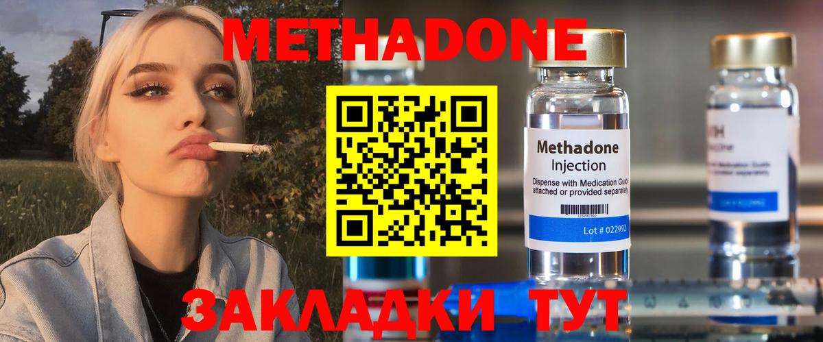 Метадон methadone Самара